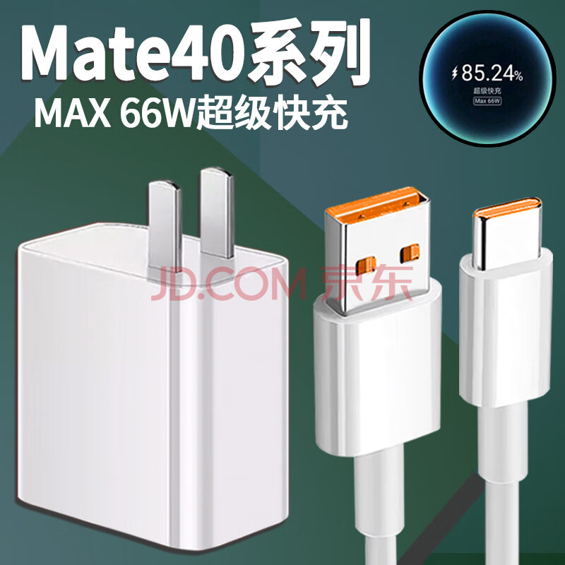 j&x适用华为mate40pro充电器头66w瓦max手机数据线6a级快充mate40闪充