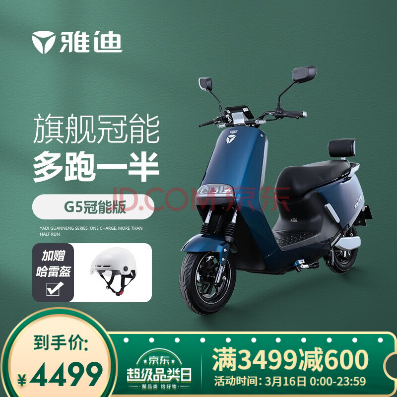 雅迪g5冠能版高端新款电动轻便摩托车电动车代步时尚男女通用摩托车