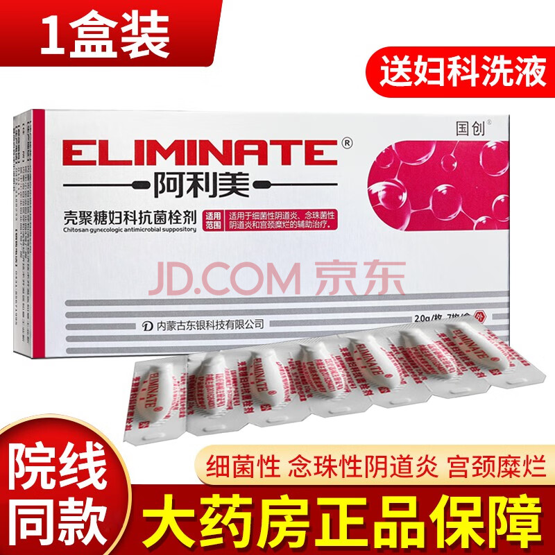 阿利美 壳聚糖妇科抗菌栓剂2g*7枚 私处细菌性阴道炎念珠菌性糜烂宫颈