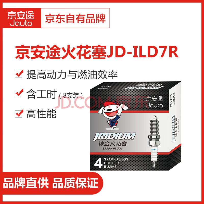 京安途(jauto 铱金火花塞 jd-ild7r 适配骐达/颐达/轩逸/科雷傲/奇骏