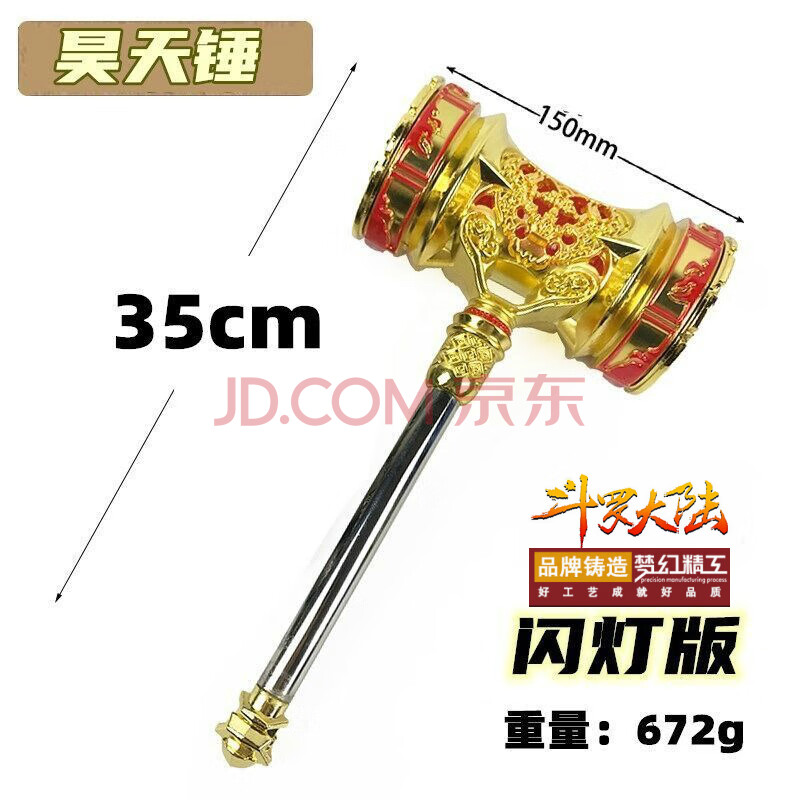 斗罗昊天锤1米50cm唐三武魂真身昊天锤唐昊20cm金色枪色系列斗罗手办