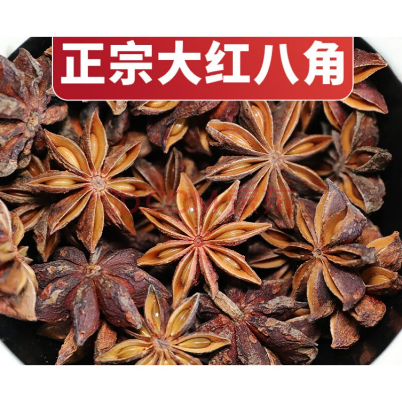 广西大红八角250g大料大茴香散装干货香辛料调料大全