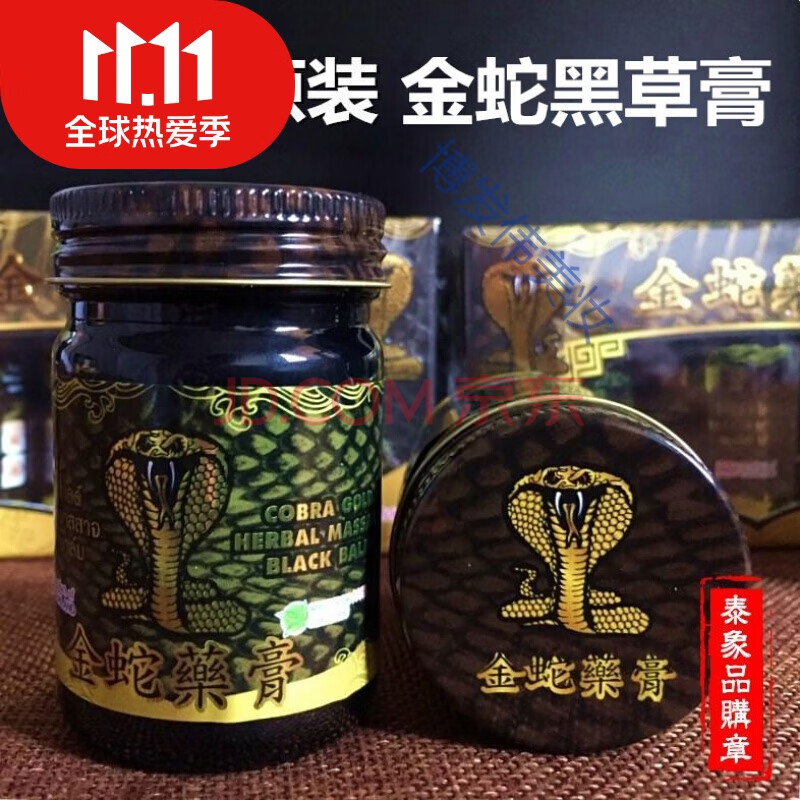 泰国原装金蛇膏蛇油蛇牌蛇膏黑色草油膏清凉运动舒适按摩关节膏