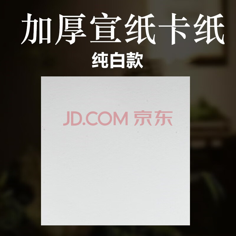 学仁宣纸卡纸长方形国画书法作品纸空白生宣软卡镜片.