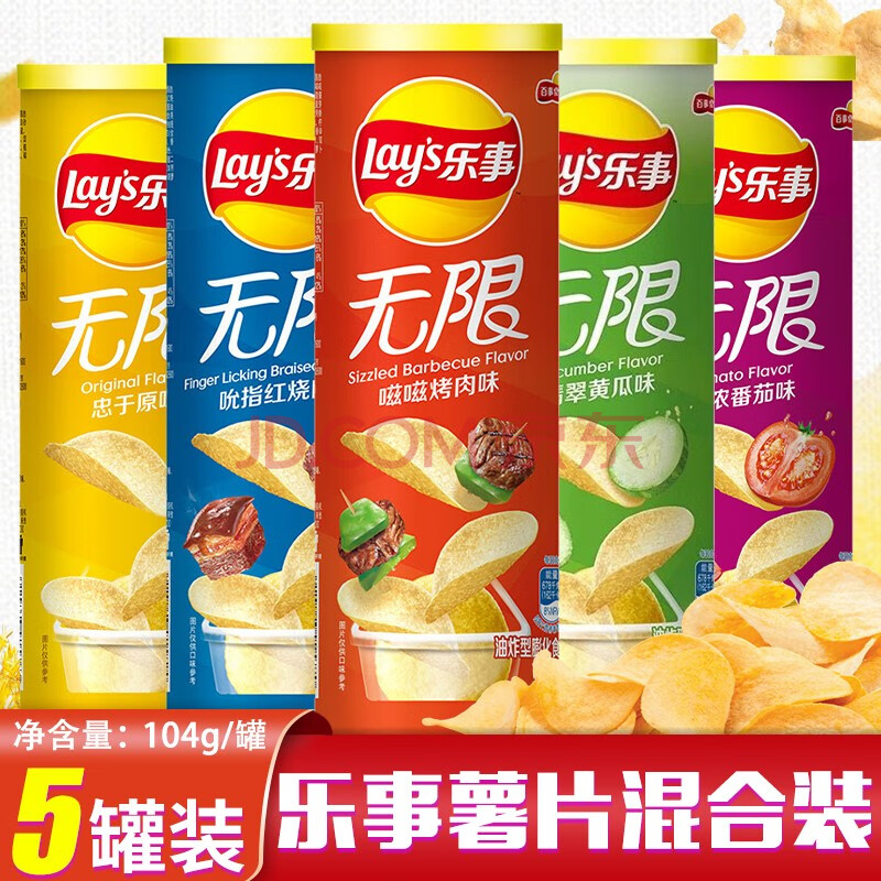 乐事薯片罐装薯片乐事无限薯片原味烧烤味薯片多口味罐装薯片零食大