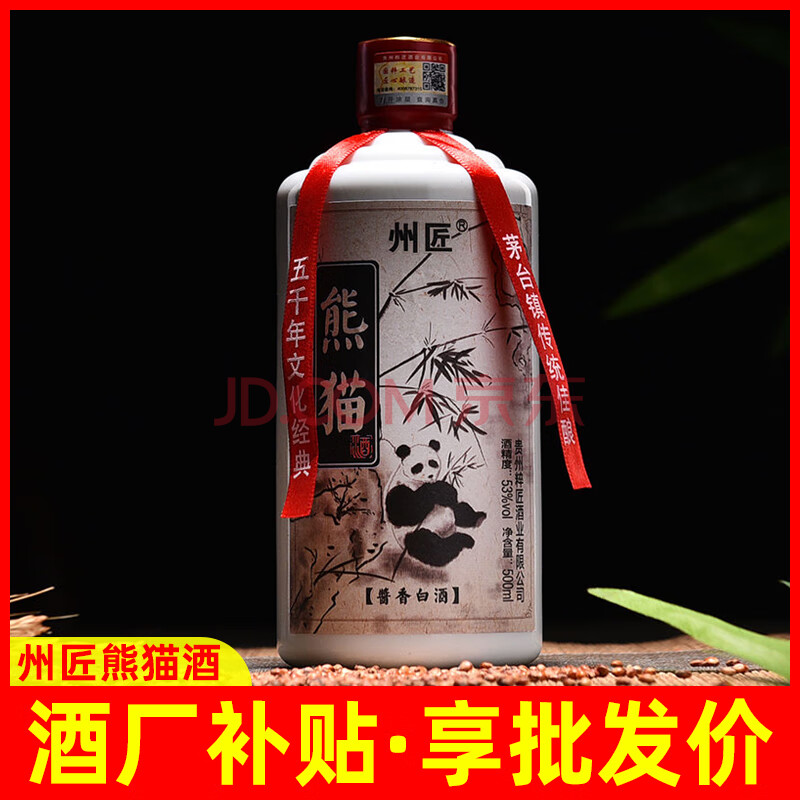 贵州茅台镇熊猫酒酱香型白酒整箱6瓶州匠老酒纯粮食53度高粱酒自饮