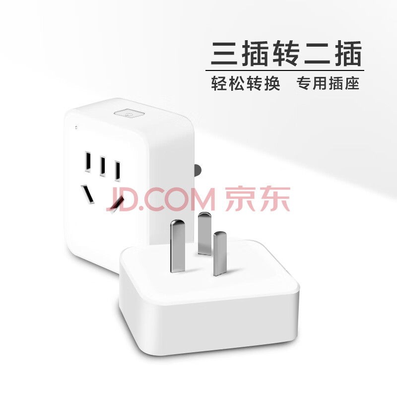qaynn千云锂wifi三插转二插头转换器插座三头转两头两脚三项三角三孔
