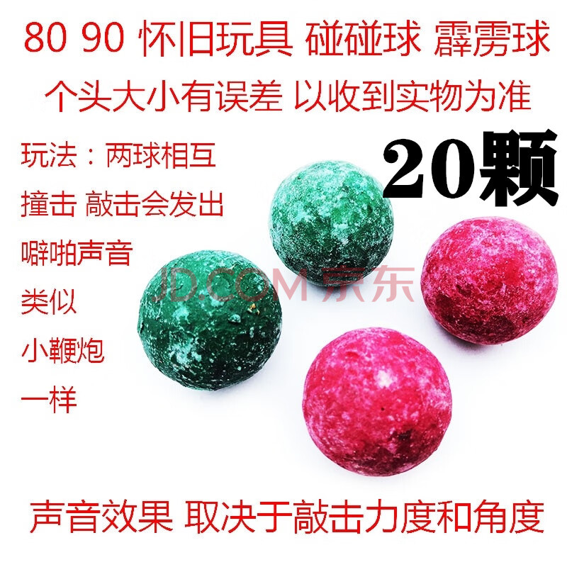 70后80后儿时怀旧经典的90后噼啪球玩具霹雳球石头对碰球碰碰火球
