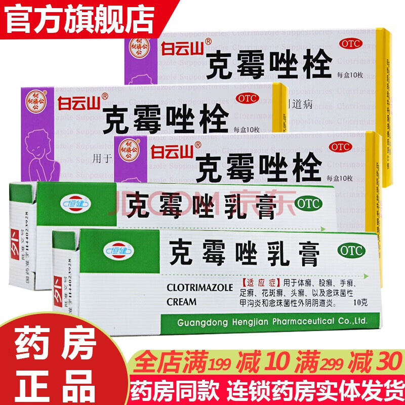 克霉唑栓10枚妇炎栓妇科炎症药阴道用药阴部瘙痒念珠菌阴道炎阴道塞药