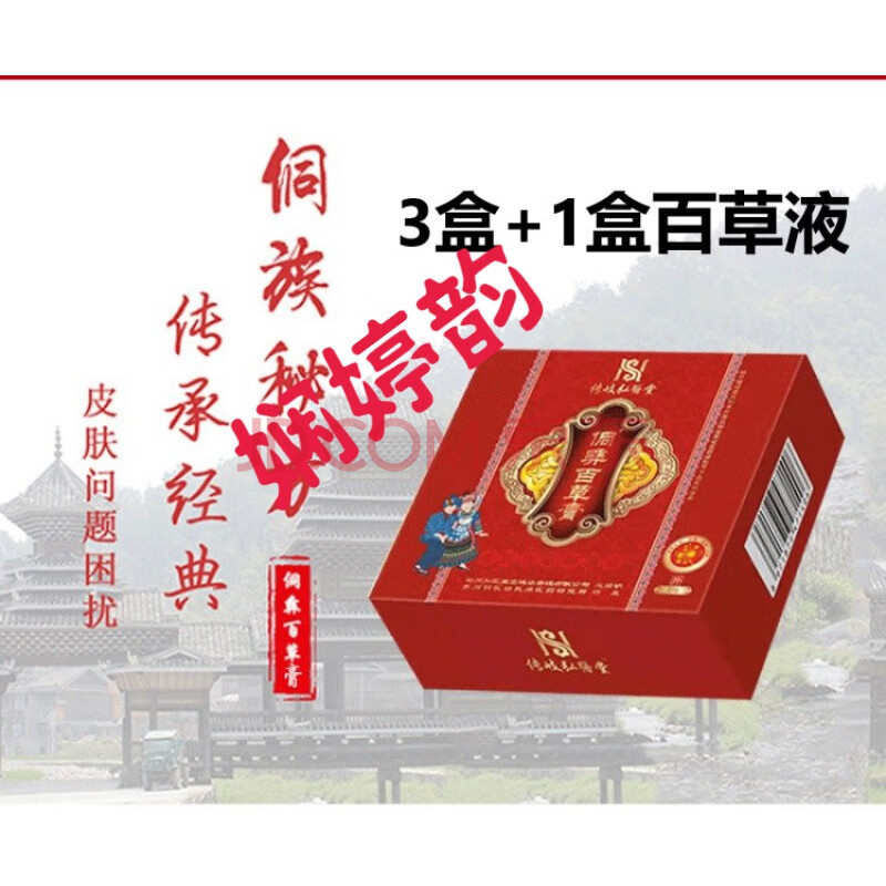 侗彝百草膏弘医堂侗彝百草膏皮肤瘙痒外用适用于各种皮肤问题通用塔奇