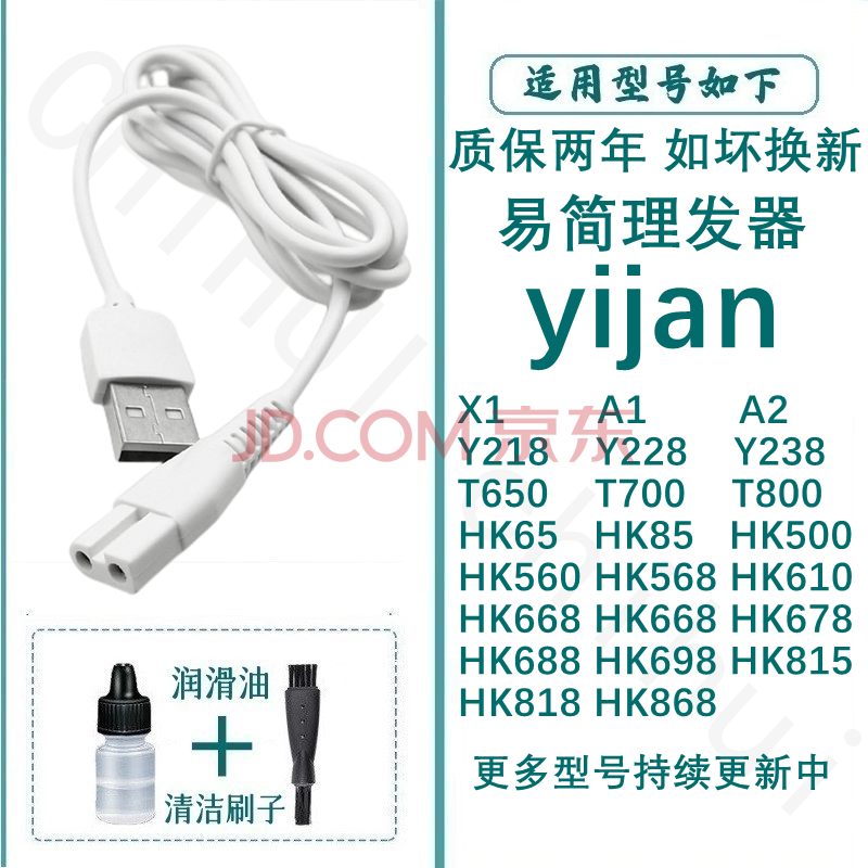适配yijan易简理发器充电器充电线陶瓷刀头片儿童电推子电剪子婴幼儿理发器剃毛器配件驰慧 HK938 HK968 HK978等型号