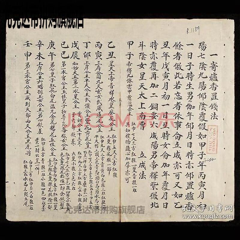 马前卜法 诸葛亮马前课小六壬掐指神算 高清复印本约94页