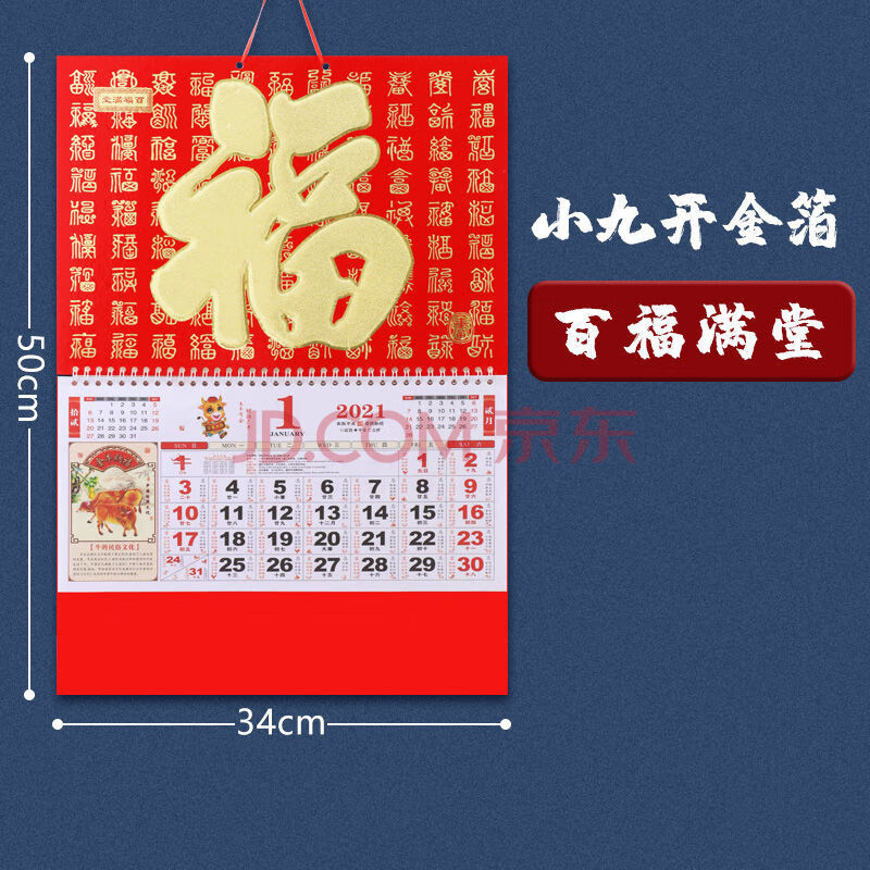 【现货速发】2021年挂历家用福字挂历定制订做广告牛年月历中国风家用