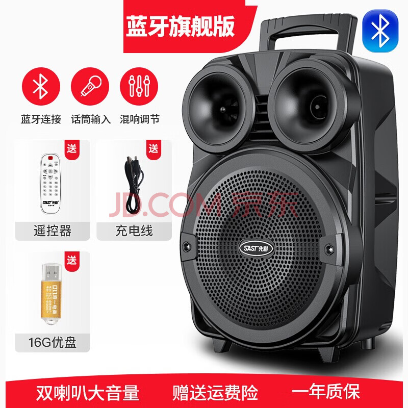 先科(sast) 先科v98户外广场舞音响8寸移动便携式无线话筒蓝牙大音量