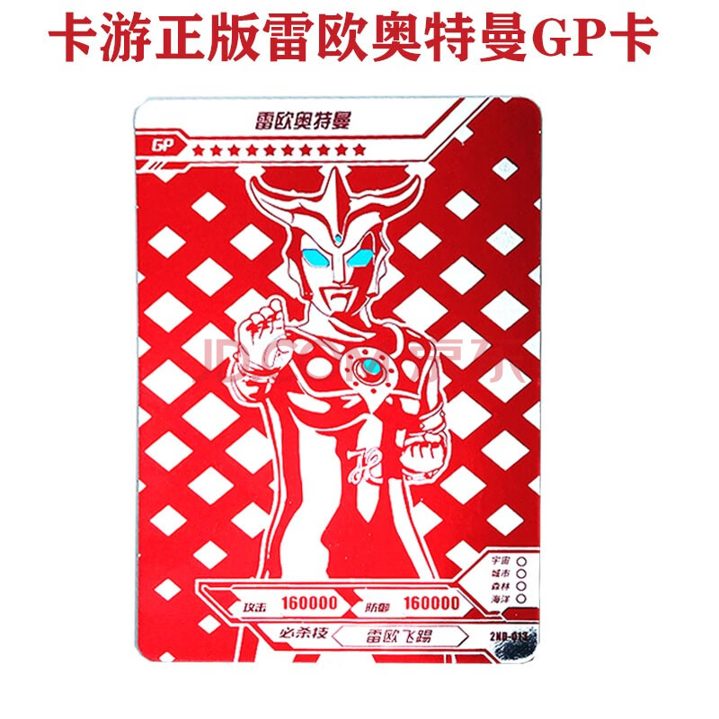 sp十星卡牌二周年纪念礼盒gp红金满星儿童收藏卡片 雷欧奥特曼gp卡1张
