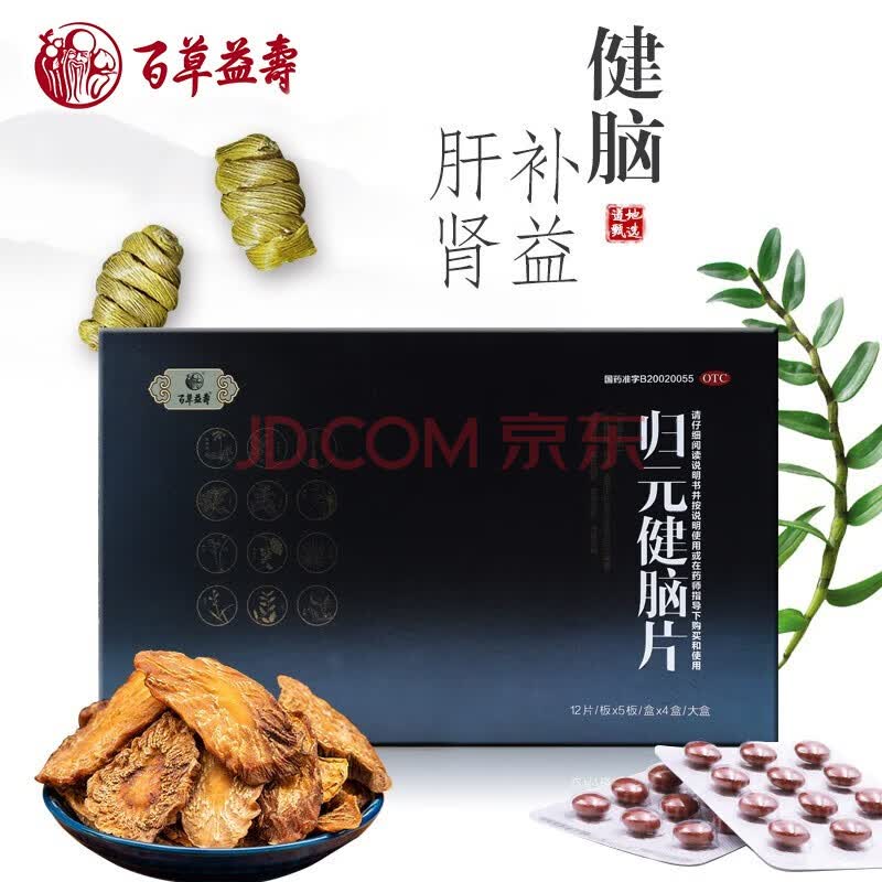 百草益寿归元健脑片补益肝肾健脑 用于肝肾不足引起的