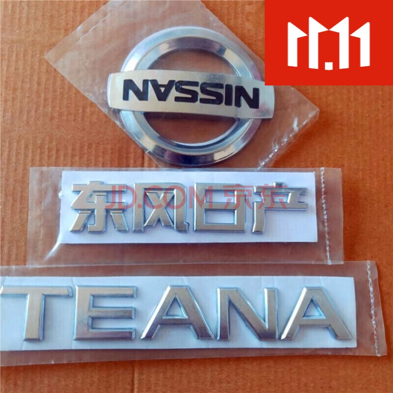 适配尼桑老款天籁车标后尾标志teana字标英文字母贴标 【东风日产 老