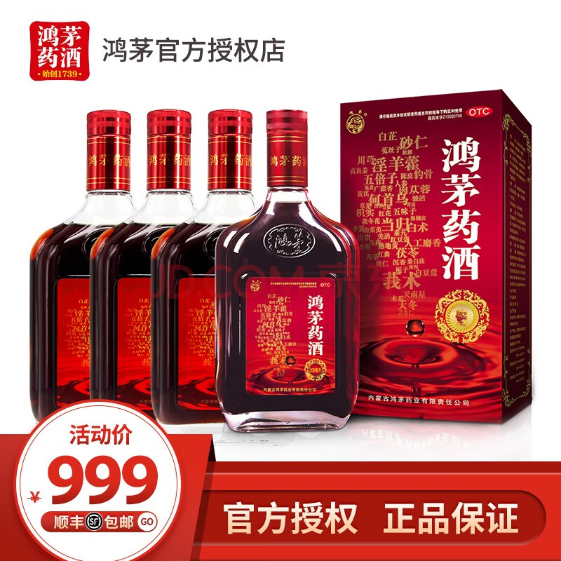 鸿茅 鸿茅药酒500ml 鸿毛红毛药酒500ml祛风除湿补气通络舒筋活血