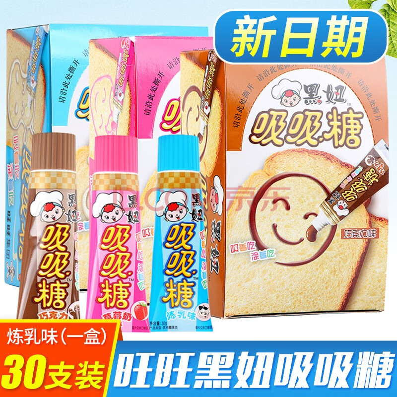 旺旺黑妞吸吸糖软糖草莓巧克力味炼乳味吸管糖儿童软糖休闲小零食
