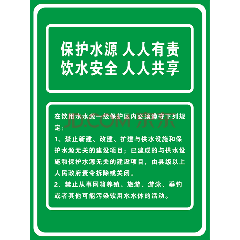 标语环境保护监督管理指示牌铝板保护人人有责提示牌农村水资源标识牌