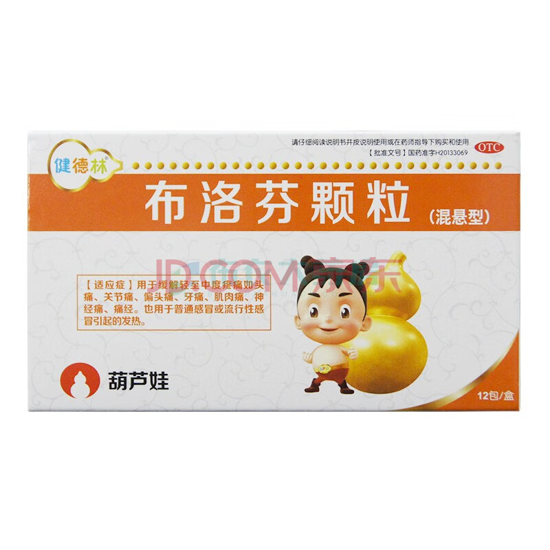 葫芦娃 健德林 布洛芬颗粒 12包