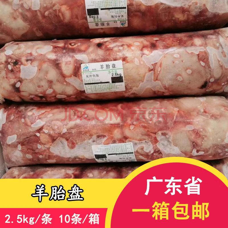 新鲜羊胎盘 羊宝宝 羊腰 冷冻羊盘 烧烤火锅冷冻羊肉品 1件50斤