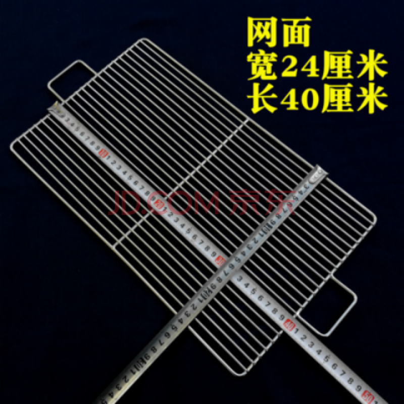 不锈钢烧烤网片加粗加密长方形家庭户外烤肉烧烤架网篦子烧烤工具 横