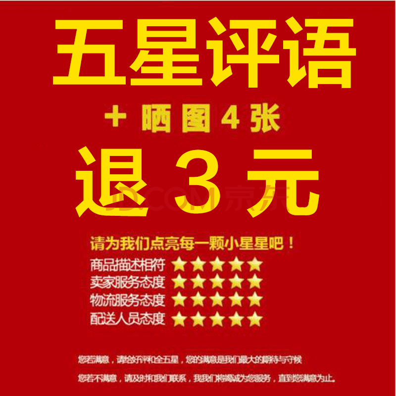 44,全五星晒图四张好评充3元(备注,好评完截图联系客服返,无实物卡)