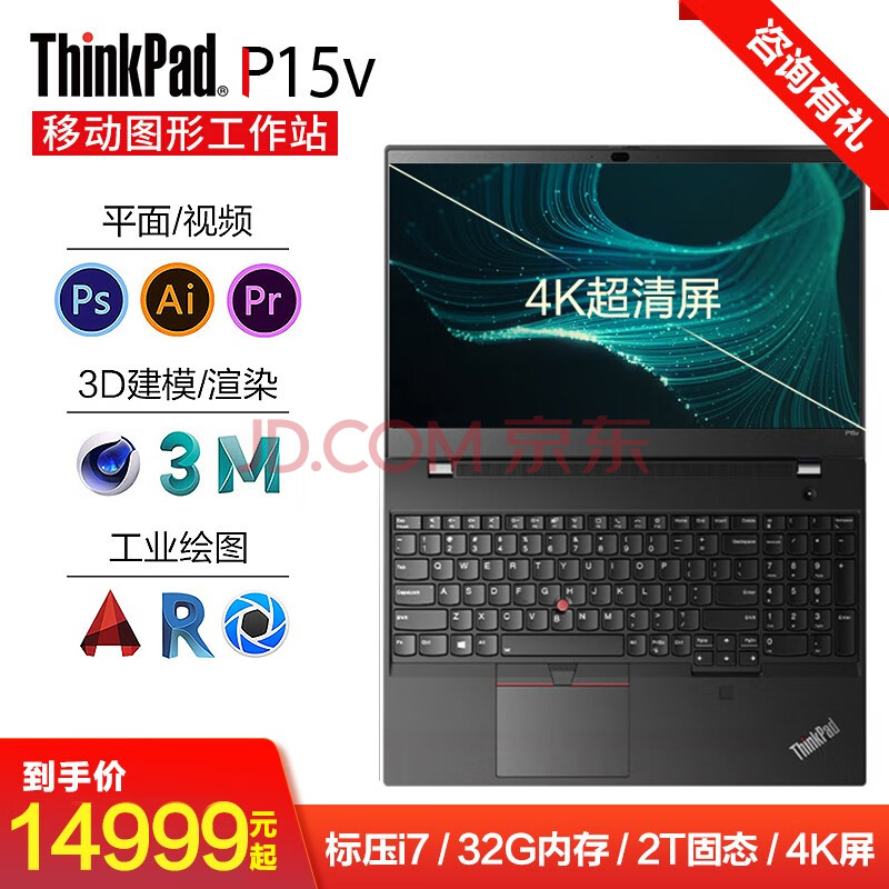 电脑整机 笔记本 thinkpad thinkpad联想thinkpad p15v