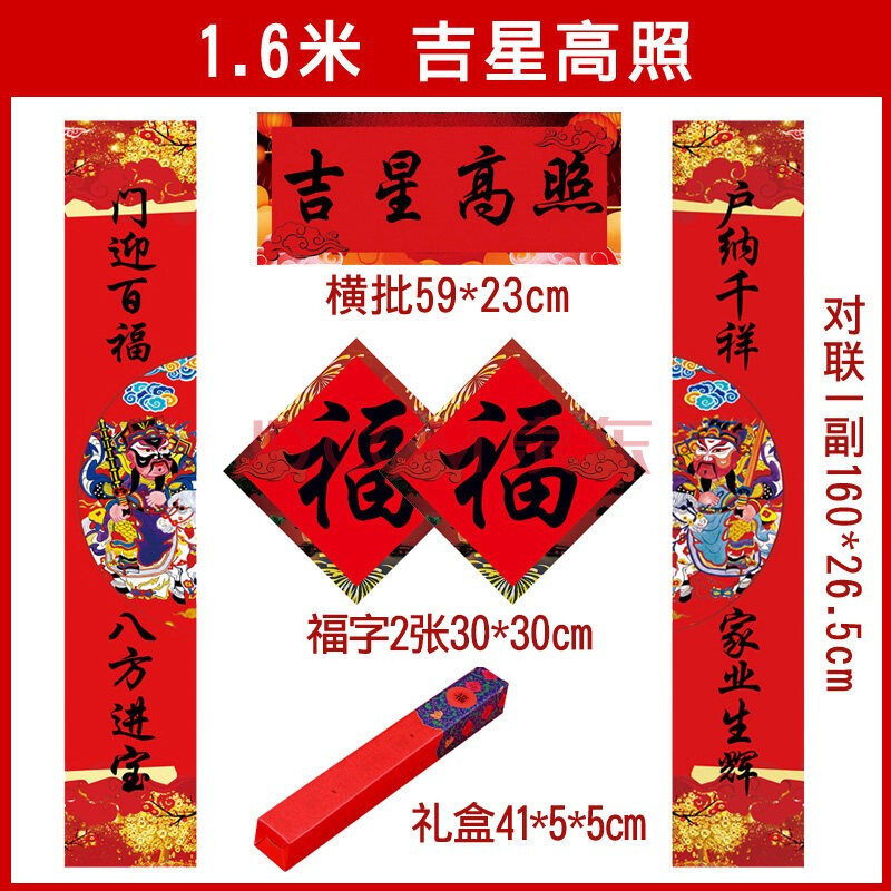 6米】吉星高照