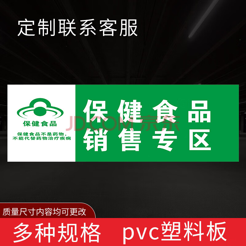 公约药店分类标识牌标志牌标示牌药 绿帽子不是药物保健食品销售专区