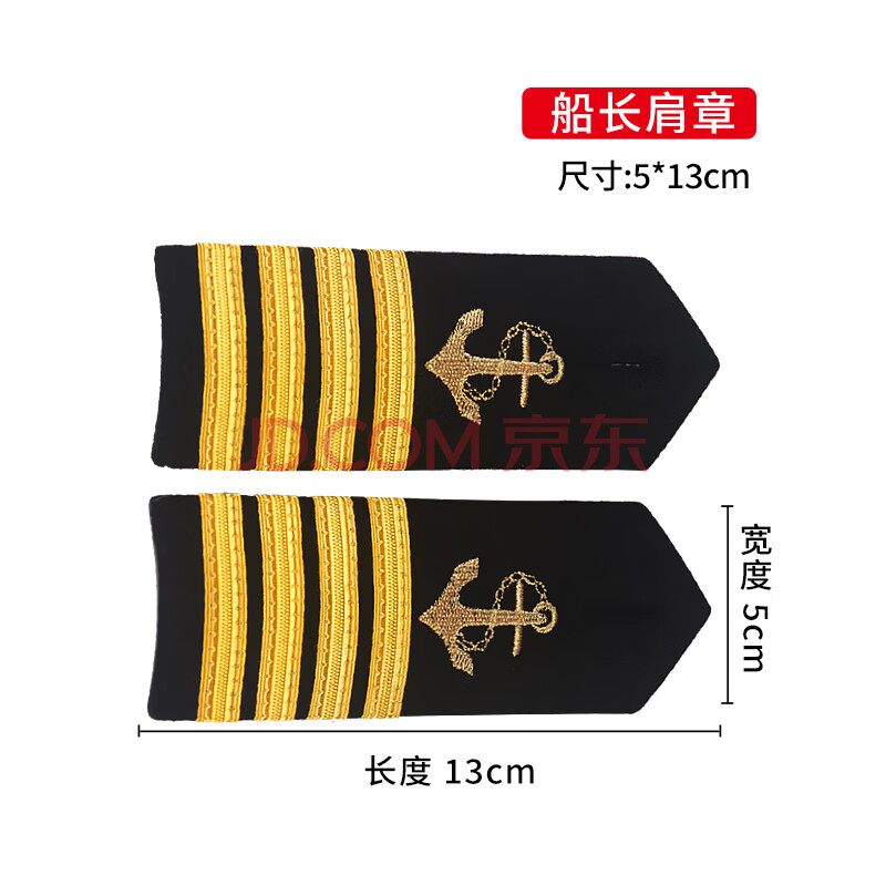 海军船员肩章海航男女保安船长水手海乘制服船锚机电肩章14杠a款船长