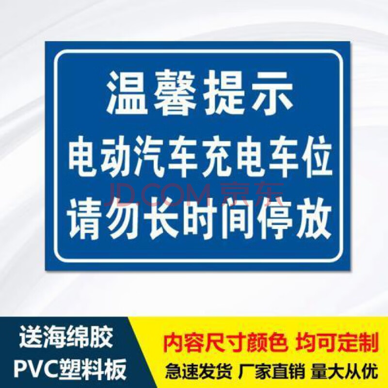 充电车位充电车位请勿占停 新能源汽车位 交通安全标识牌电动专用车位