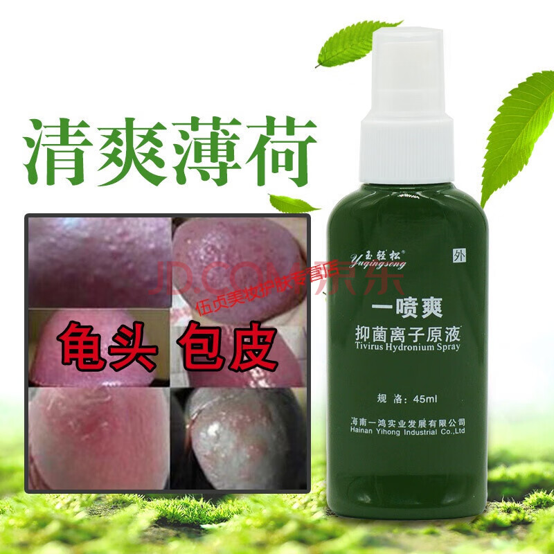 男士私人处护理一喷爽男士专用私人处洗液阴囊潮湿红点颗粒chu异味