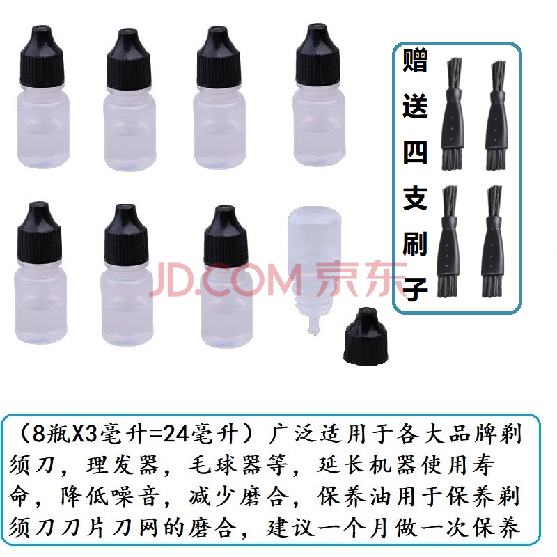 适配飞利浦 松下 博朗 飞科剃须刀 理发器刀头片网专用护理保养润滑油轻机油转轴防锈降噪音普尔邦 博朗/松下剃须刀.理发器.毛球器降噪润滑保养油