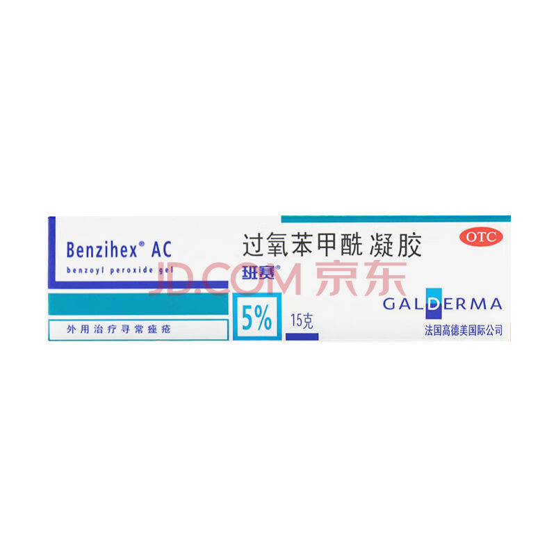 班赛 软膏过氧苯甲酰凝胶15g进口祛痘 用于寻常型痤疮 2支