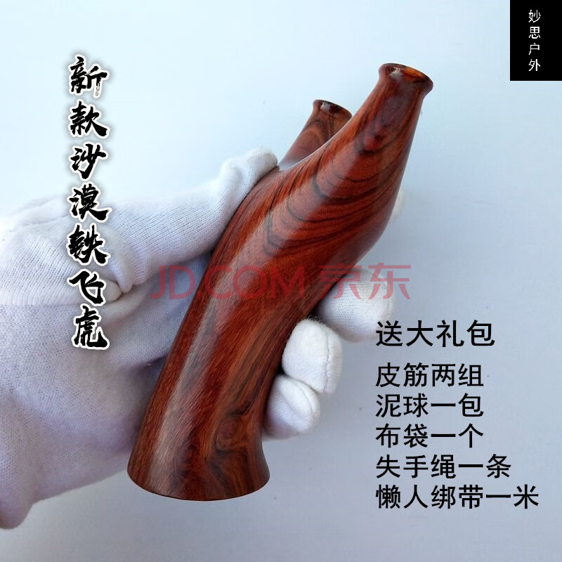 手工木制弹弓成人竞技实木飞虎弹弓铜头弹弓红花梨沙漠铁飞虎弹弓精准
