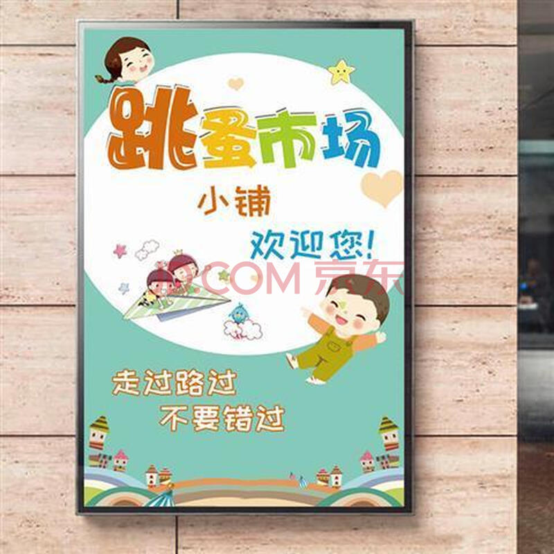 幼儿园跳蚤市场小商品玩具摊位牌爱心义卖海报设计摆摊装饰用品新款