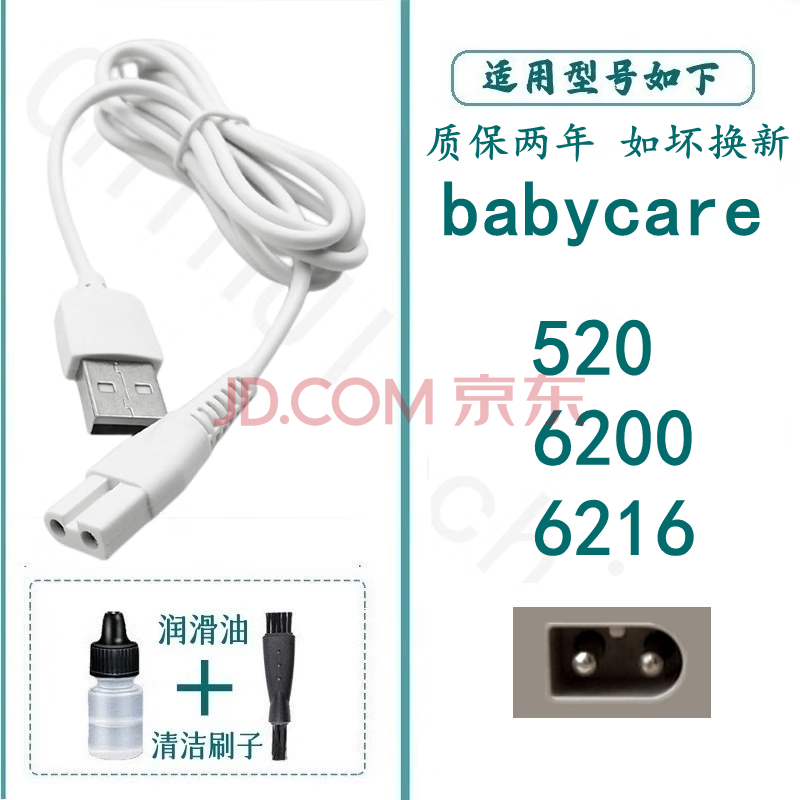 适配babycare理发器充电器充电线推子电剪刀电源适配器6200 6500 BC2101025驰慧 A款充电线6216 DHB006-A