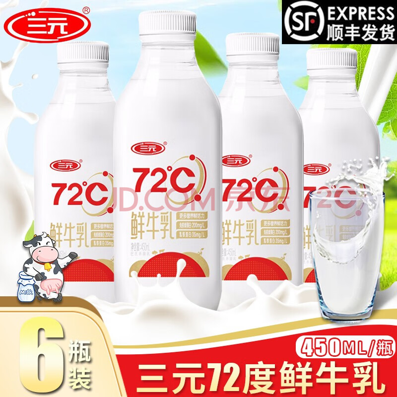 【跨界歌王】三元优选鲜牛乳鲜牛奶72度巴氏杀菌全脂鲜奶低温纯牛奶