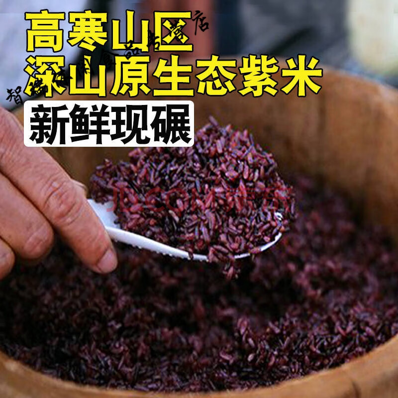 新鲜现碾云南正宗墨江紫米紫糯米黑糯米农家血糯米粽子粥米黑糙米