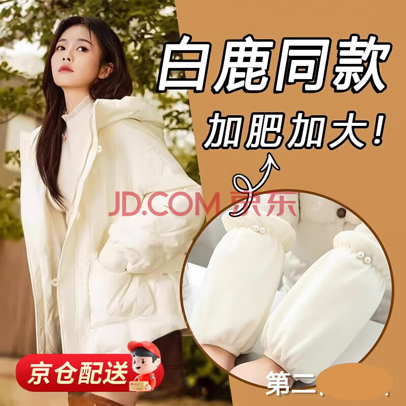 铭隋秋冬可爱防污袖套女白色羽绒服套袖工作防脏儿童袖头学生护袖短款 米黄