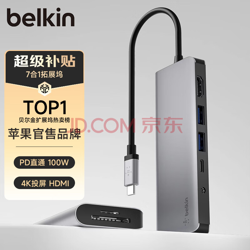 贝尔金（BELKIN）Type-C扩展坞 高效7合1拓展 iPad苹果电脑转接 PD供电100W 笔记本HDMI投屏 USB/SD读卡 兼容雷电口
