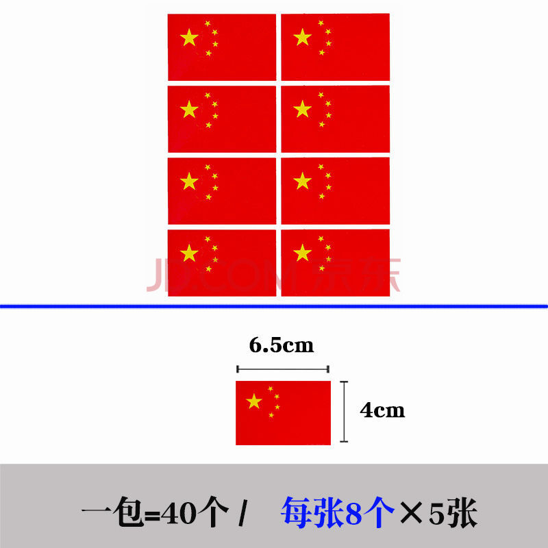 贴脸中国贴画儿童脸贴纸小红旗脸上sn2780 方形国旗-大号(40个贴纸)