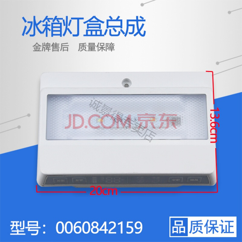 适用海尔冰箱配件冷藏冷冻室照明灯led灯/冰箱灯泡/发光灯条 15号灯盒