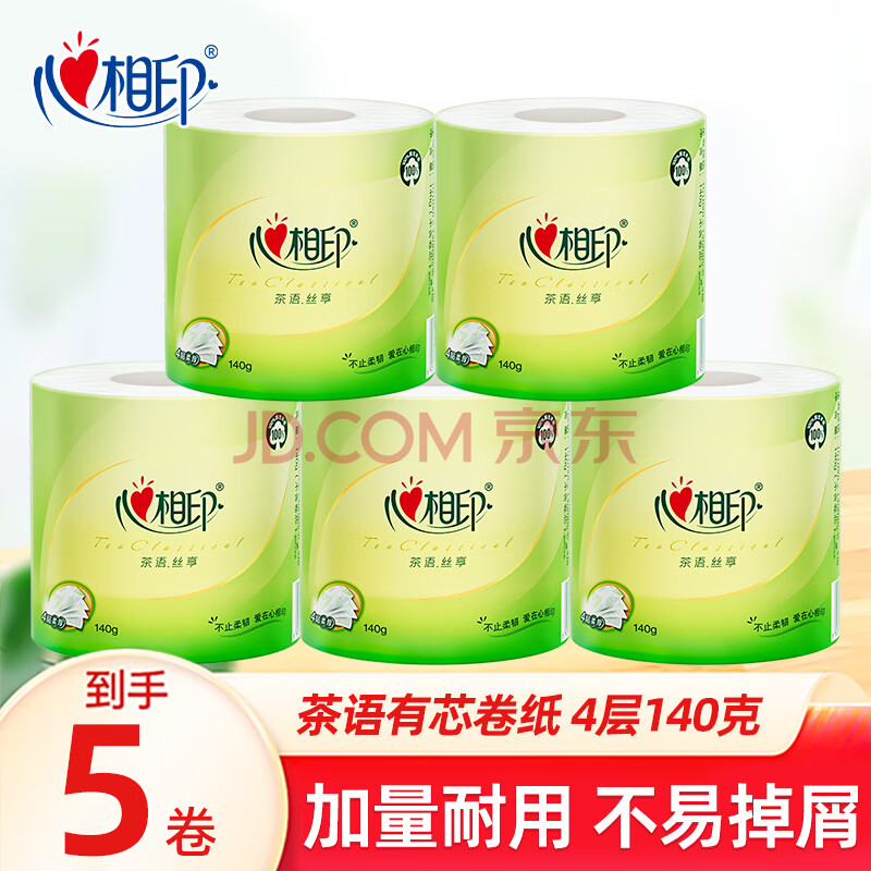 心相印卷纸纸巾卫生纸手纸有芯水溶厕所纸整箱批发纸卷4层加厚 4层140克5卷