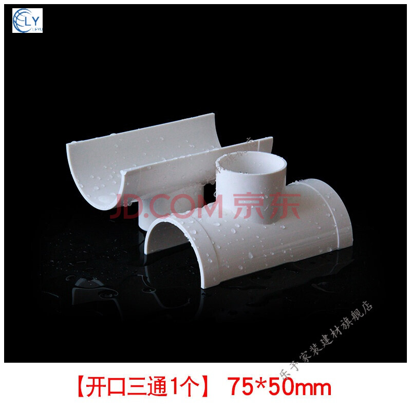 pvc排水管配件下水管三通110快速开口三通75变径接头507550mm开口三通