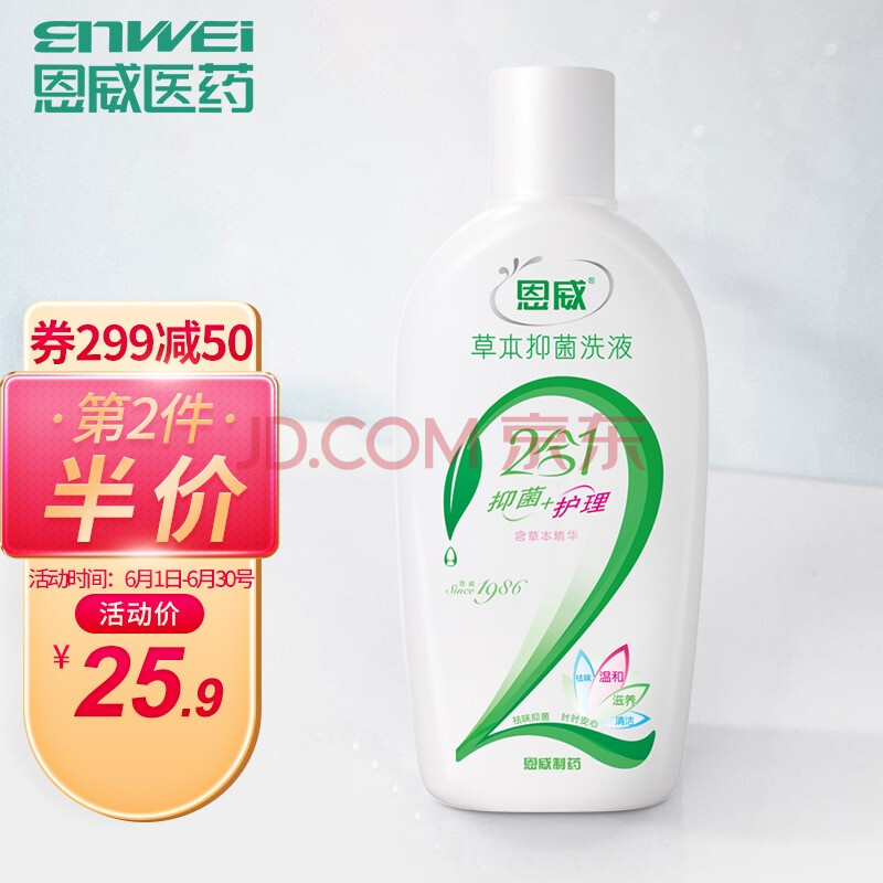 恩威洁尔阴女性私处草本洗液360ml女性私密护理液阴部抑菌改善异味