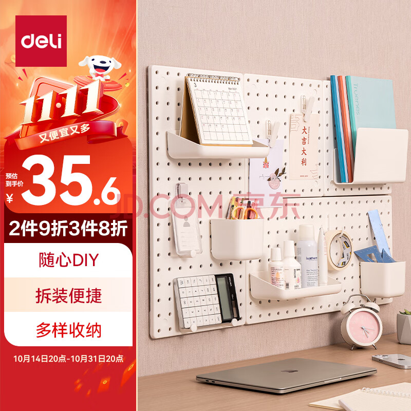 【超级爆款】得力(deli)大号洞洞板可立式可夹免打孔书桌电脑桌书架上墙面厨房置物架衣柜收纳  540*270mm