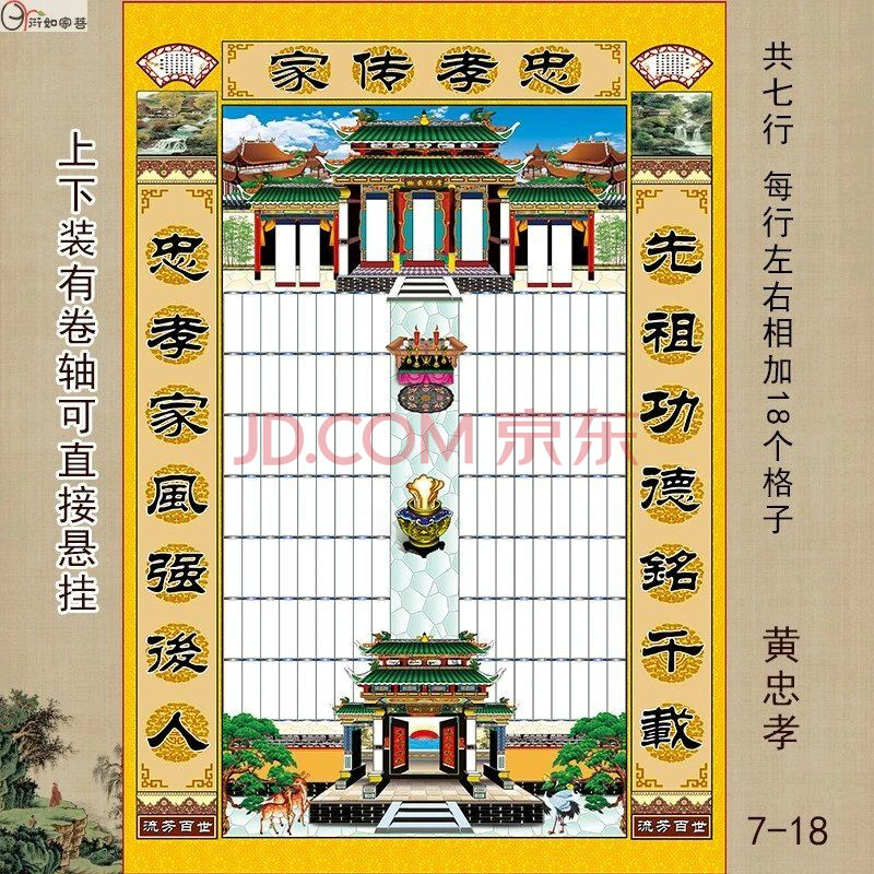 小户型家谱挂画丝绢布祖宗牌位多款家堂卷轴中国年画